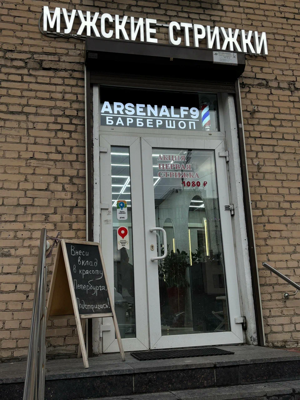 Вход в барбершоп Arsenal на Ленинском проспекте